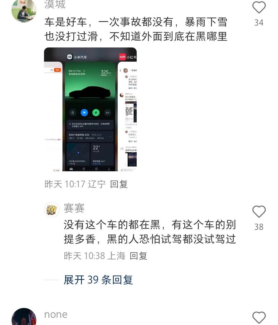 这一波海量的攻击，终归还是会动摇和影响到路人的判断的，毕竟大几十万的车子，网上那