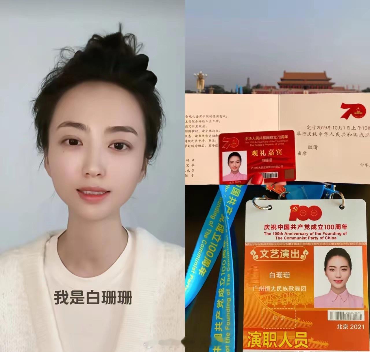 白珊珊凭两次受邀成北京观礼嘉宾，就够骄傲一辈子的了。白珊珊分别在2019年和20