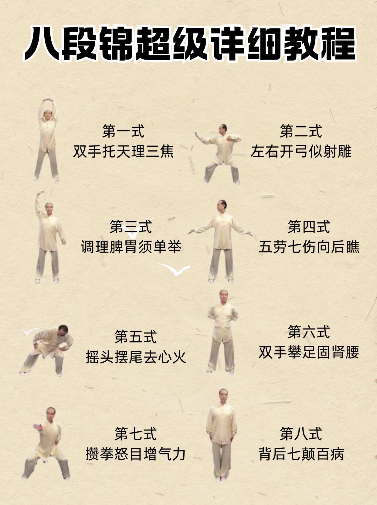 八段锦超级详细教程新手小白快快收藏❗️❗久坐腰酸背痛？精力总是不够用？试试流传8