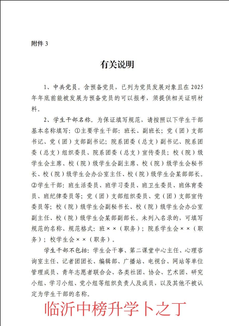 请关注！这是山东青选计划认可的学生干部，基本也是考选调生认可的学生干部，如果有打