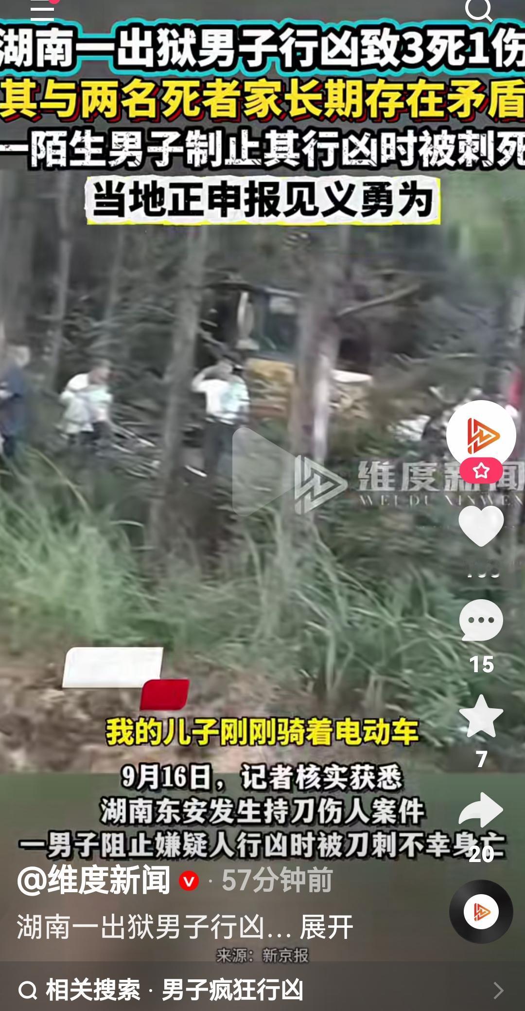 湖南一男子刚出狱就行凶杀人导致3死一伤其中这名男子和其他两家存在长期矛盾另一