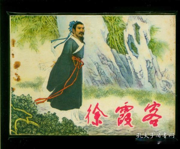 “他58岁才当上‘临时工’，被同事集体举报‘上班只喝茶不干活’！徐霞客：不是我摸