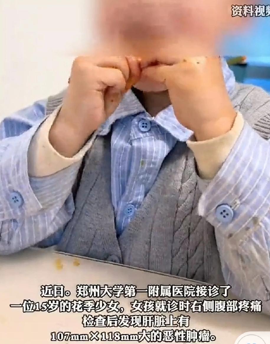 近日，河南郑州。15岁的女孩因右侧腹部疼痛，到郑州大学第一附属医院检查。发现女孩
