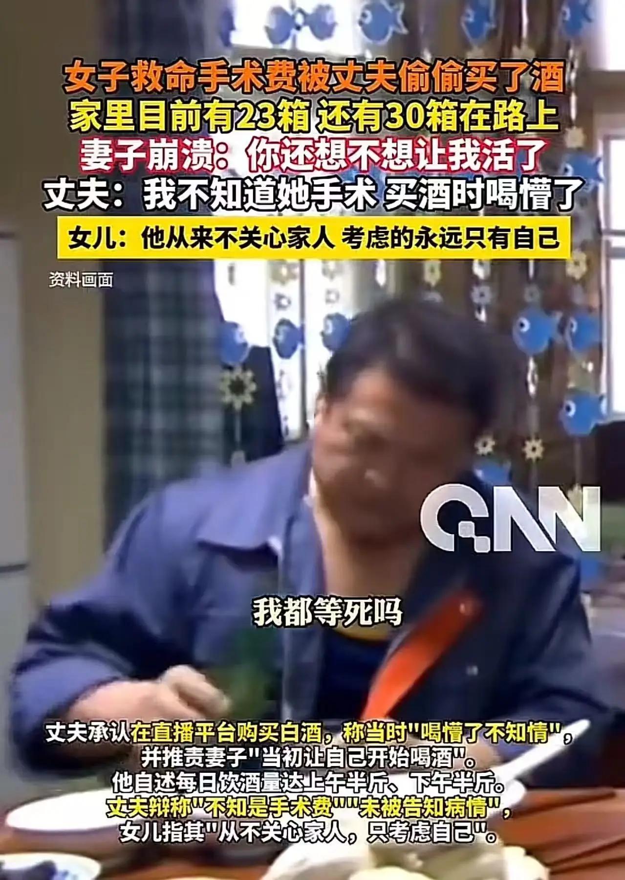 郑州男子偷拿妻子救命钱买53箱酒，妻子绝望哭诉，荒唐借口引众怒！在河南郑州