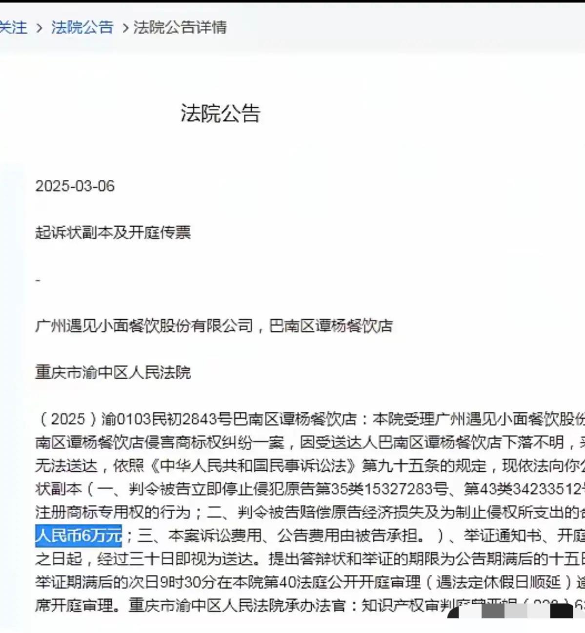 遇见小面果然是惯犯！2025年，遇见小面在重庆渝中区起诉一个“巴南区谭杨餐饮店”