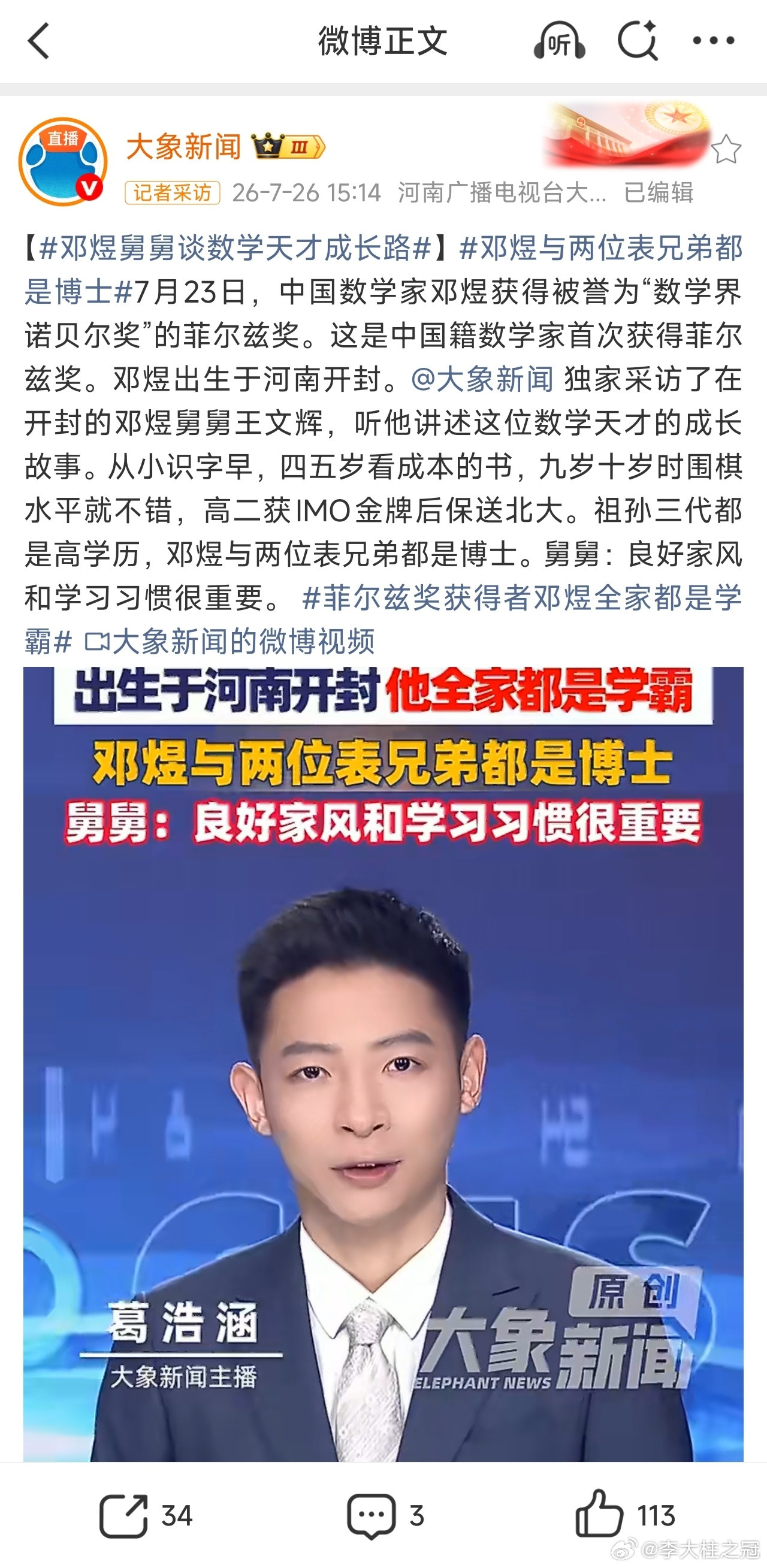 二位对峙一下吧。大象新闻表示，邓煜出生于河南开封。这个北京日报表示，邓煜出生在深
