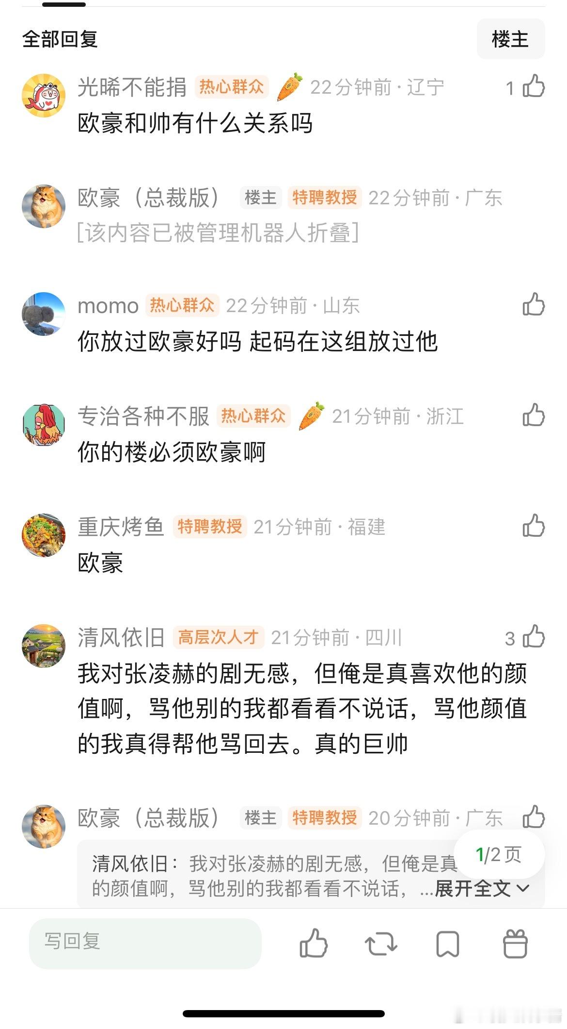 网友热议欧豪和张凌赫谁帅？