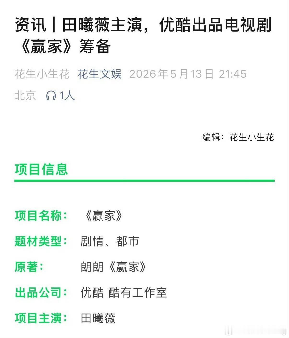 赢家定了田曦薇…我就说田姐最近的播剧成绩以及现在的咖位怎么可能去配平演什么