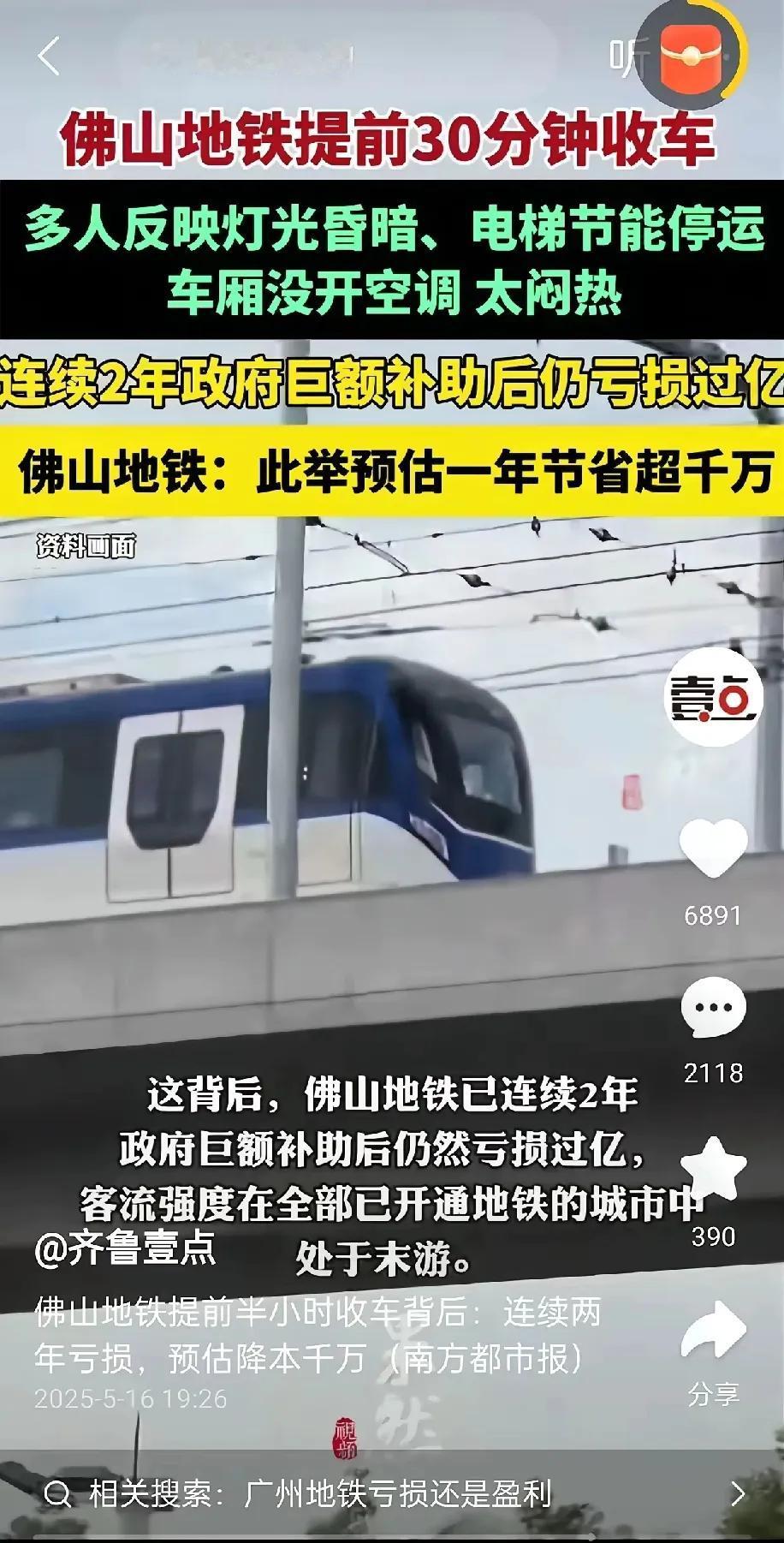 作为珠三角地区的佛山，居然也养不起地铁了？佛山地铁，被市民吐槽，提前30分钟