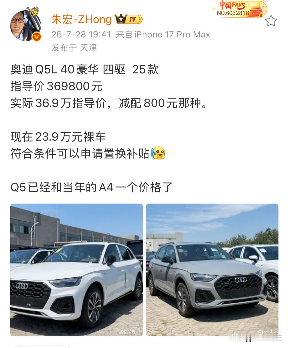 奥迪Q5L40豪华版四驱现在裸车只要23.9万了，已经和当年的A4一个价格了，