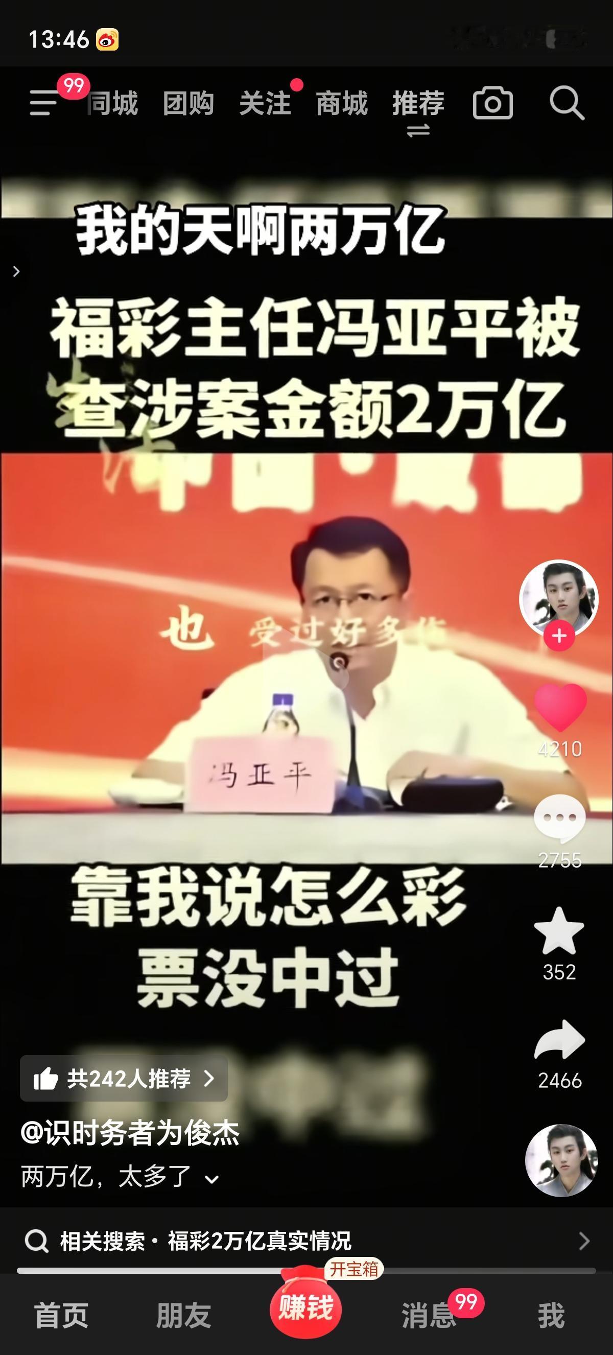 原来我买彩票10年都没中过奖的原因竟然在这里，福利彩票发行管理中心主任的冯亚平（