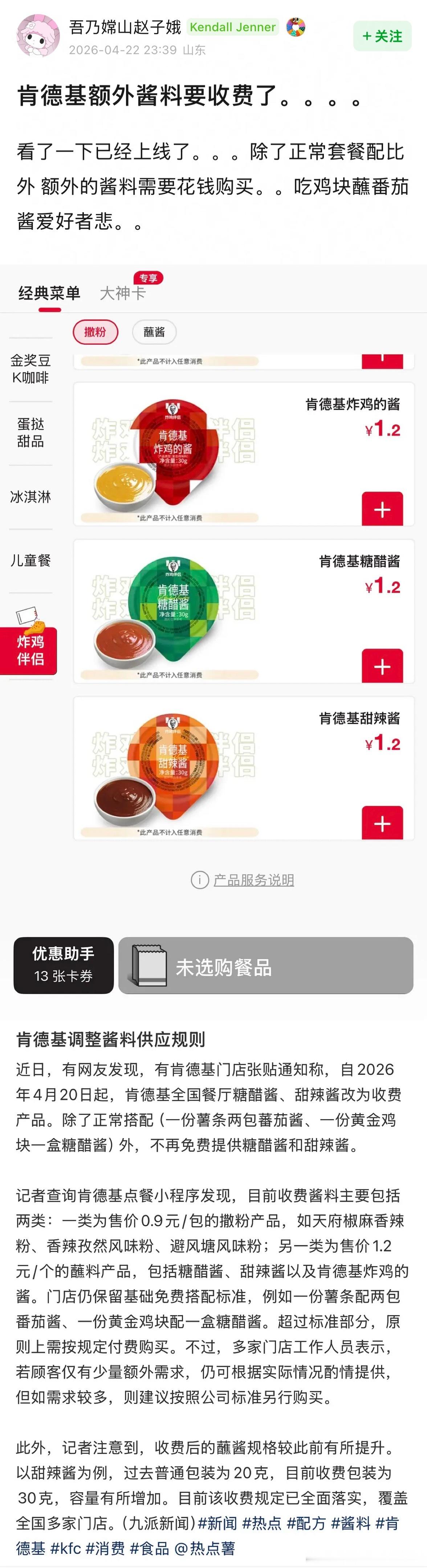 麦当劳把汉堡做成马卡龙。。。肯德基多加酱料收费。。。