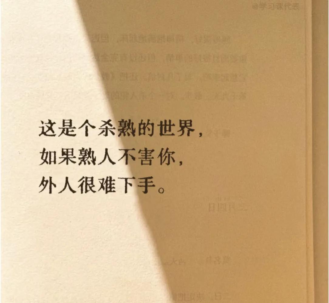 作为成年人，如何快速了解人性？捷径之一就是从深刻了解你身边的熟人开始。人类从