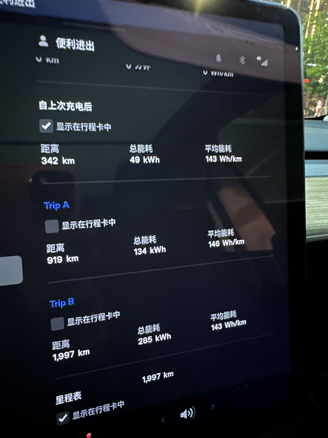 23长续y高速能耗一路高速，90%以上ap110，空调21度，1-2档，车上三