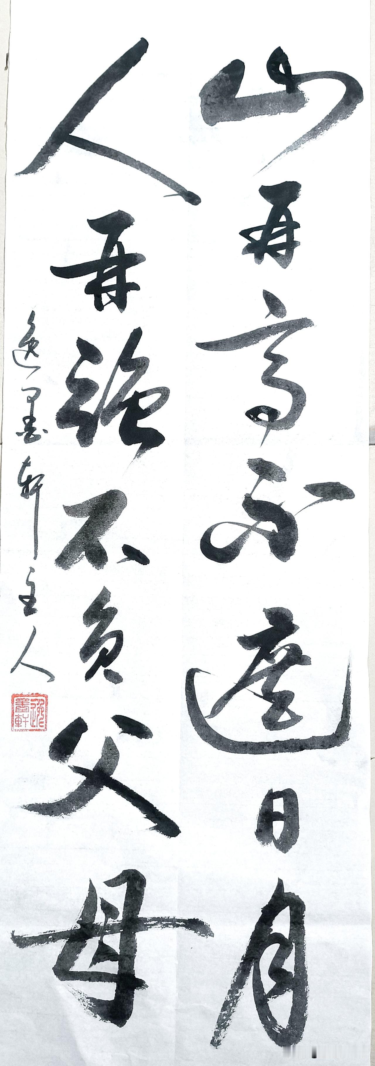 一幅值得细品的字很有深意