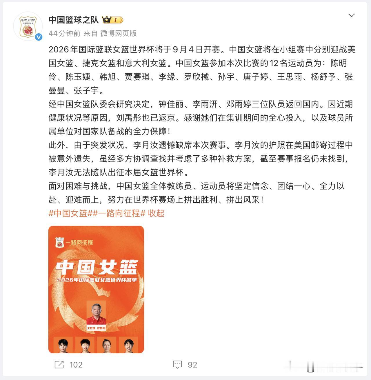 篮协的官方通告，是有歧义的。歧义在哪一句呢?就是“在美国邮寄过程中被意外遗失