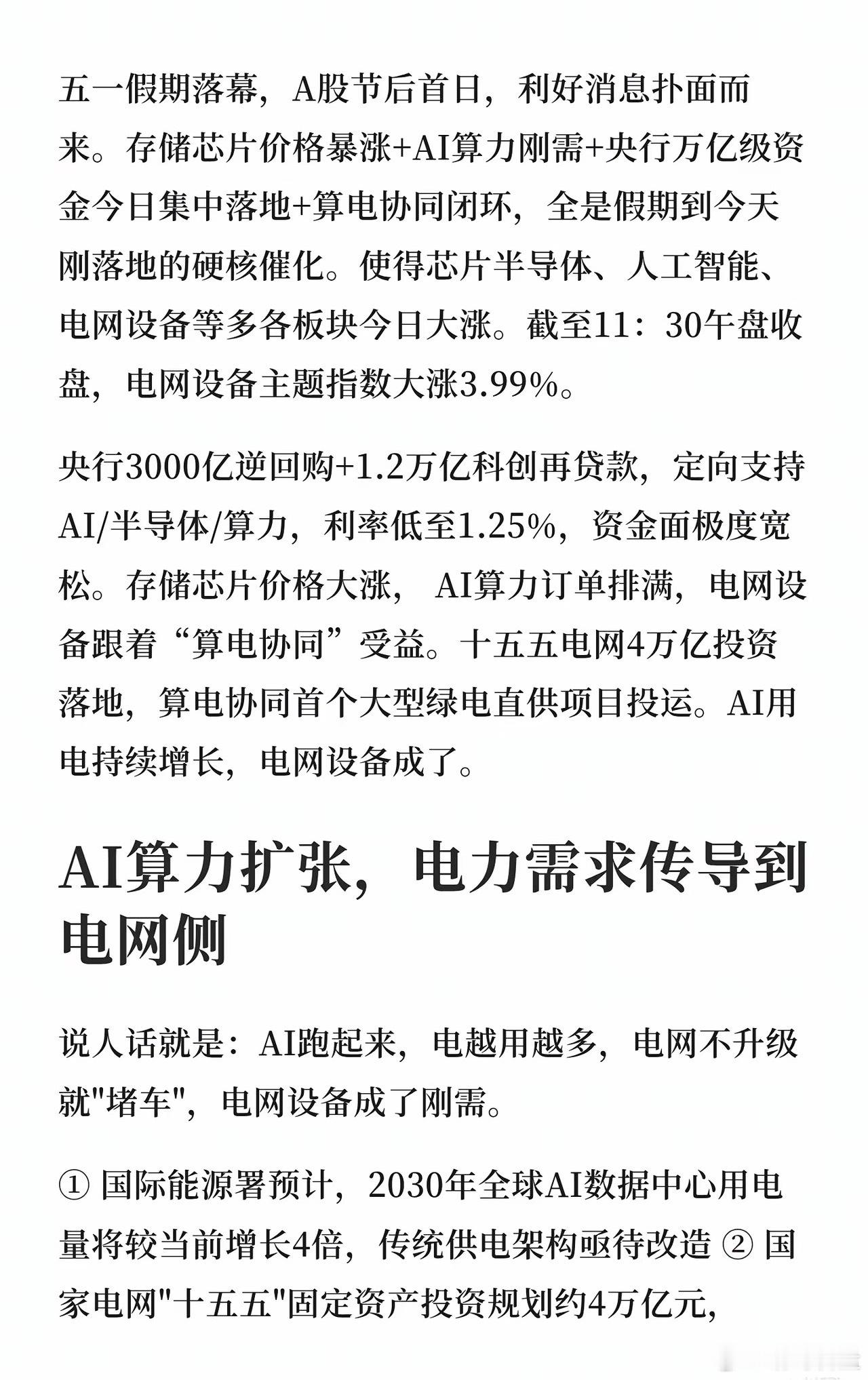 AI疯狂耗电，电网设备才是真正的隐形主线现在所有人都盯着AI算力、芯片，却忽略了