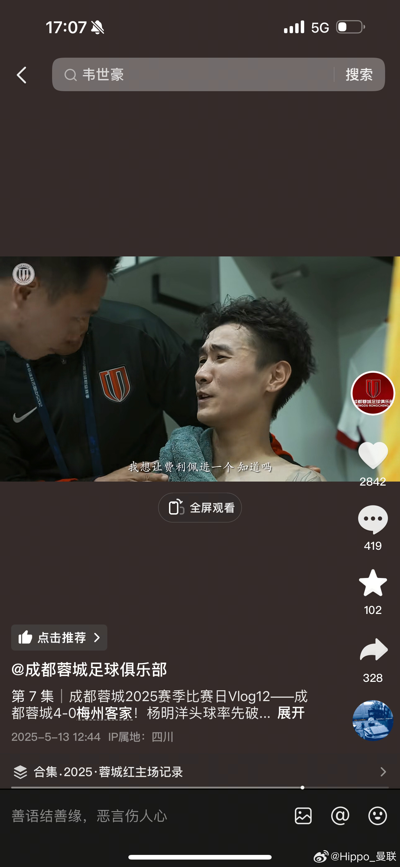 我以为是p的。结果是真的。韦世豪真的变了。​​​