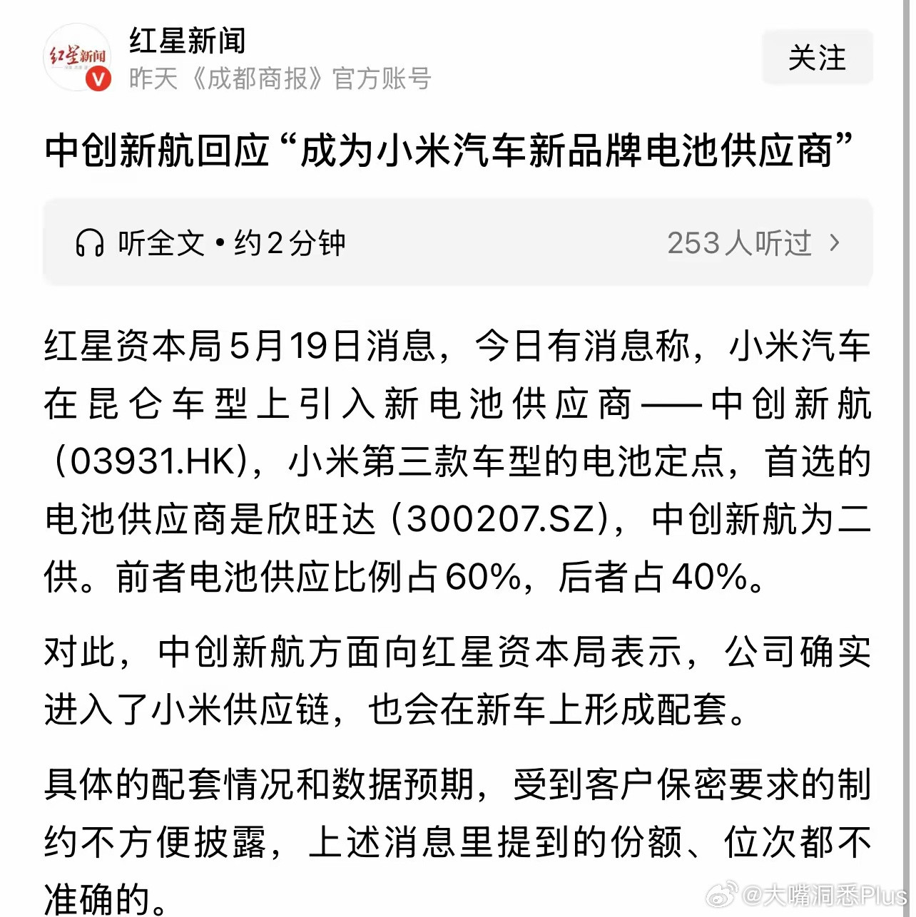 中创新航回应成为小米汽车供应商