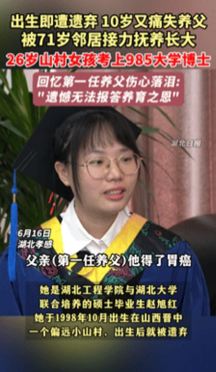 山西，女孩一出生就被遗弃，10岁时养父病逝后，71岁邻居接力抚养！不料，如今26
