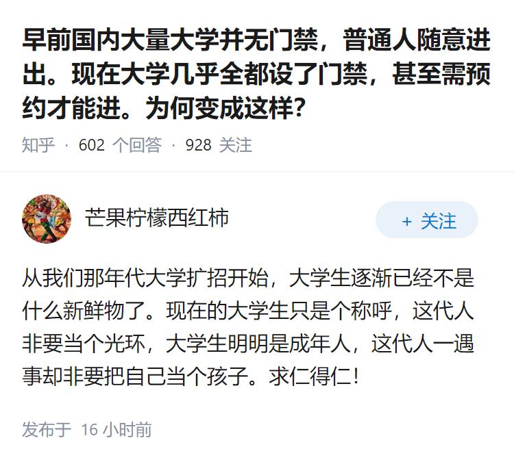 早前国内大量大学并无门禁，普通人随意进出。现在大学几乎全都设了门禁，甚至需预约才