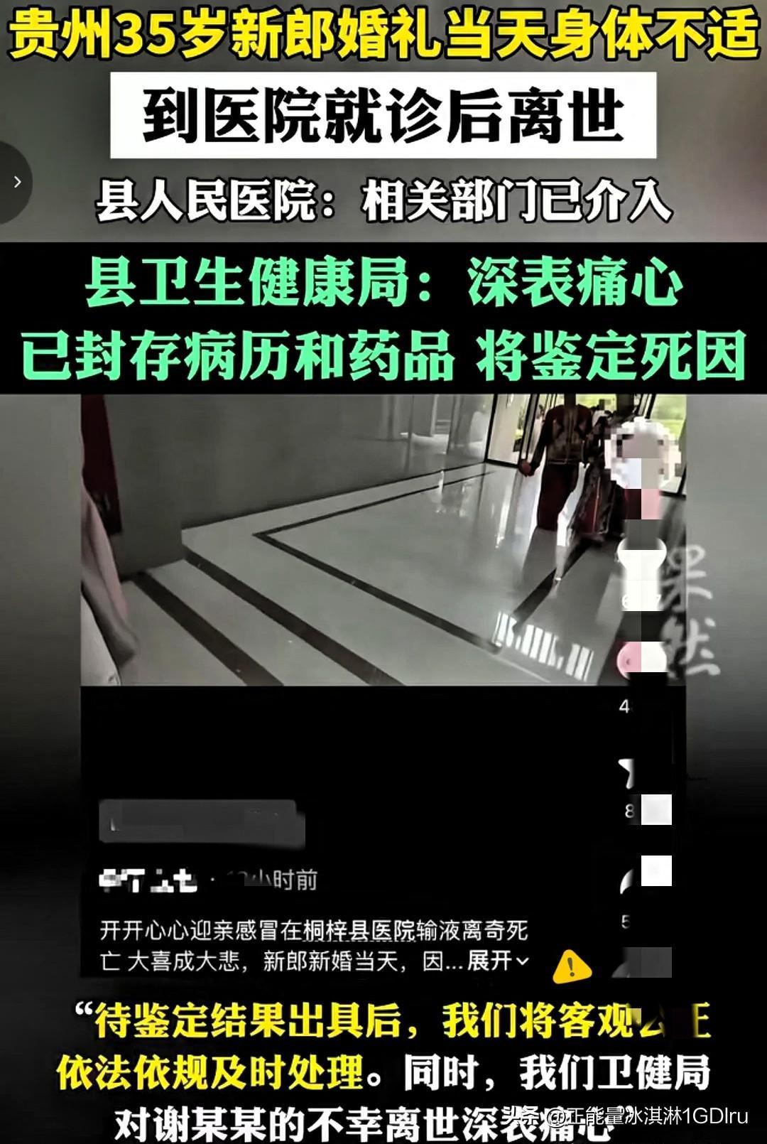 贵州遵义桐梓县35岁的新郎在婚礼当天拜完堂后喉咙发紧难受赶去医院，不等检查报告出