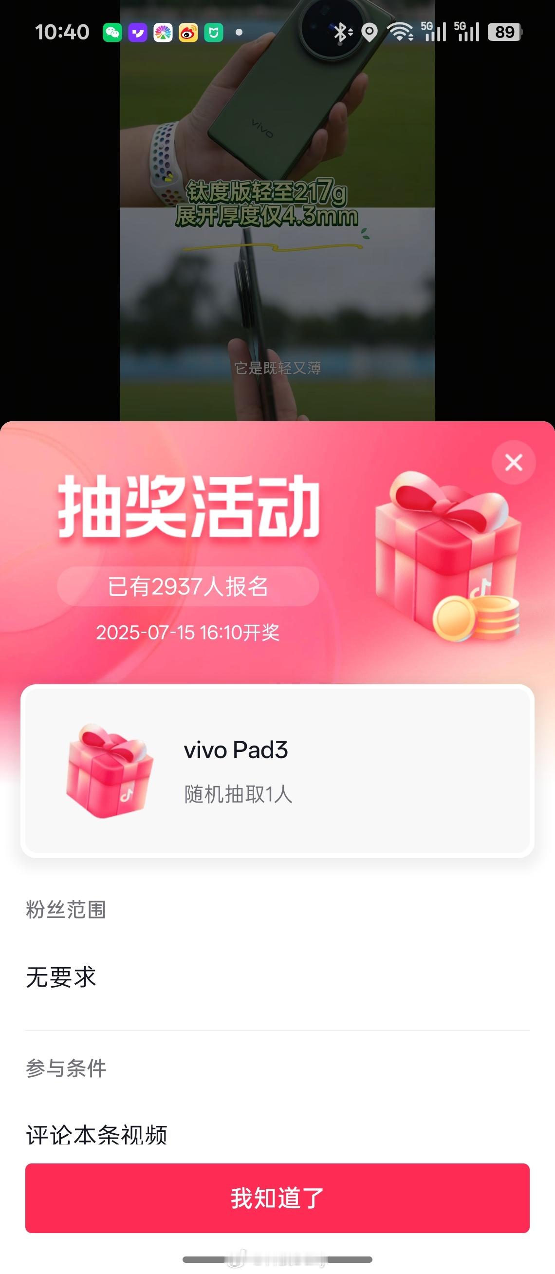 送平板，明天就开奖，大家应该都参加了吧，中奖率很高。某🎵。​​​