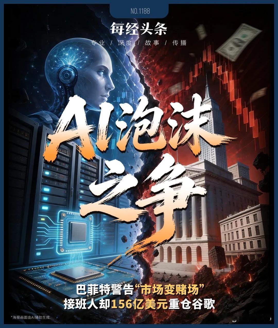 巴菲特接班人，无视巴菲特警告⚠️156亿美元重注押仓谷歌AI900万美元的午
