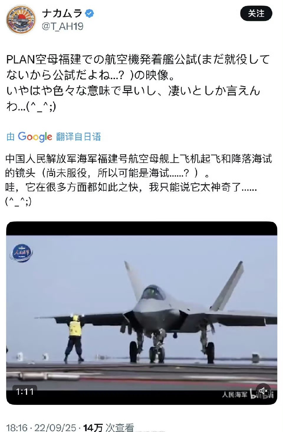 福建舰弹射3连看看日本的反映，福建的弹射成功让很多日本人清醒了！[doge]热点