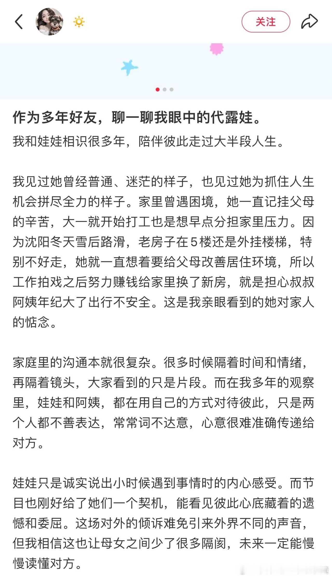 又反转了！代露娃多年好友也发文了，说娃娃一直记挂父母的辛苦，大一就开始自己赚钱，有了工作后更是拼命拍