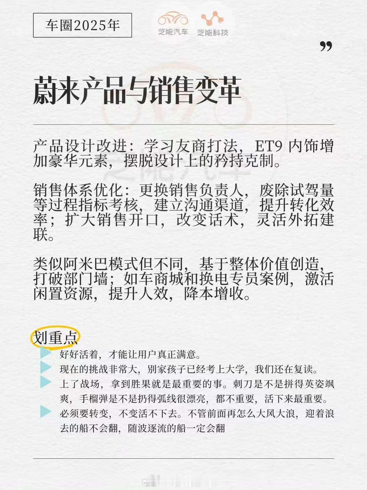 恭喜蔚来终于找到问题所在了[doge]继续降本增效下去，蔚来肯定还是会好的毕竟这么强