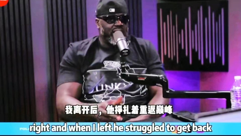 奥尼尔：科比之所以能离开我后再夺两个冠军，是因为引进了加索尔和拜纳姆，填补我之前