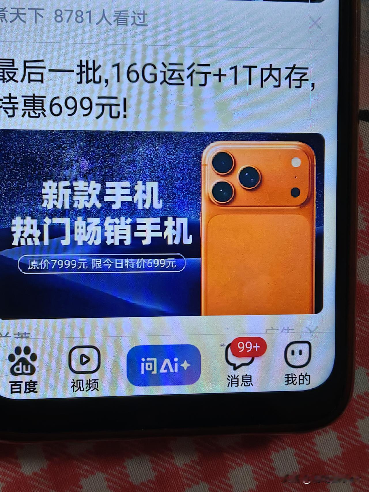 实话实说！我在百度上浏览信息时看到的华为手机促销视频。被骗了！维权太难了。还没