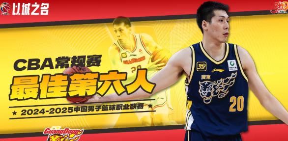 CBA规则大改！最佳第六人评选加媒体投票，任骏飞两次争议当选成过去式？CBA