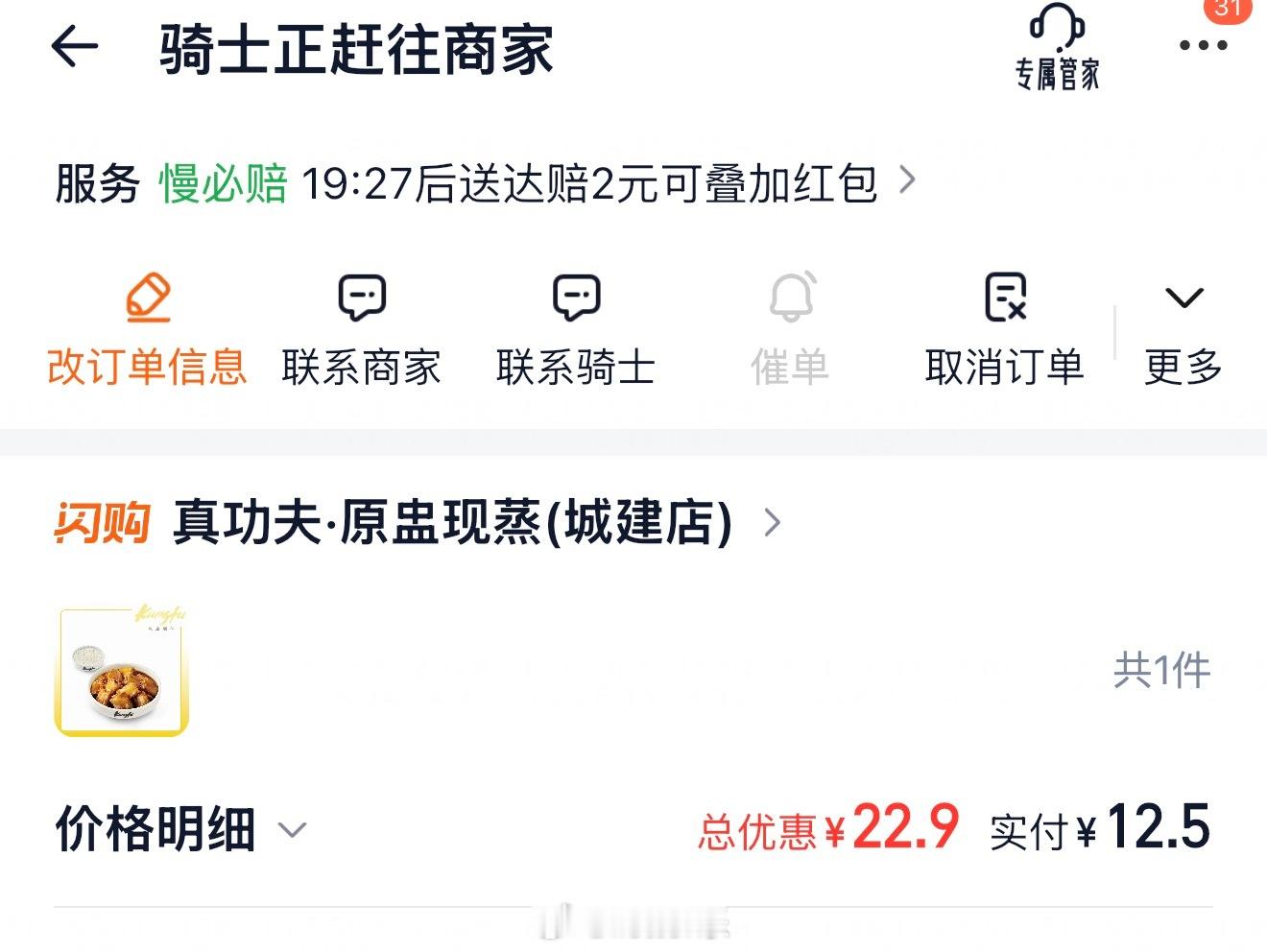我靠淘宝闪购太可以了，同样的店铺同样的餐，淘宝闪购买比美团外卖便宜足足8块钱！