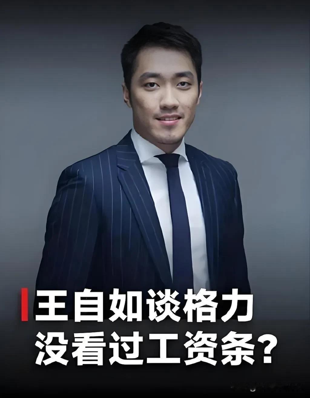 王自如，用10年的时间，给所有打工人上了一课，无论你多有能力，钱包有多厚，都