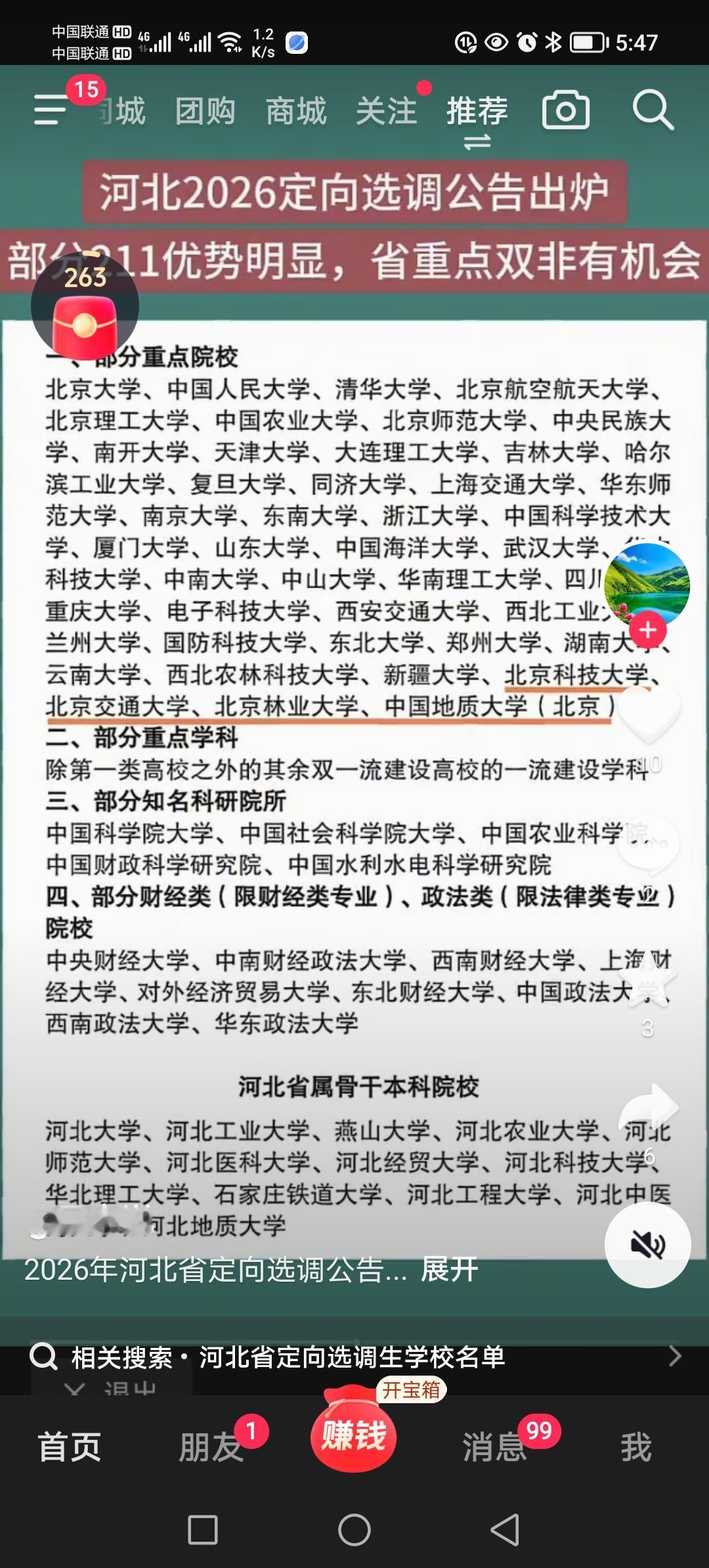 河北省的定向选调，竟然没河北高校的事？2026年河北省的定向选调公告出台了，