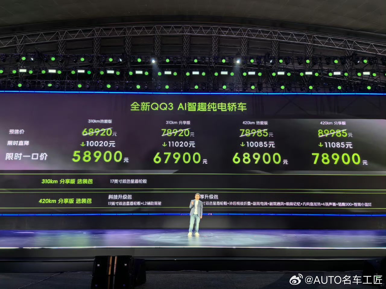 全新QQ3这个价格着实让吉利星愿很难啊