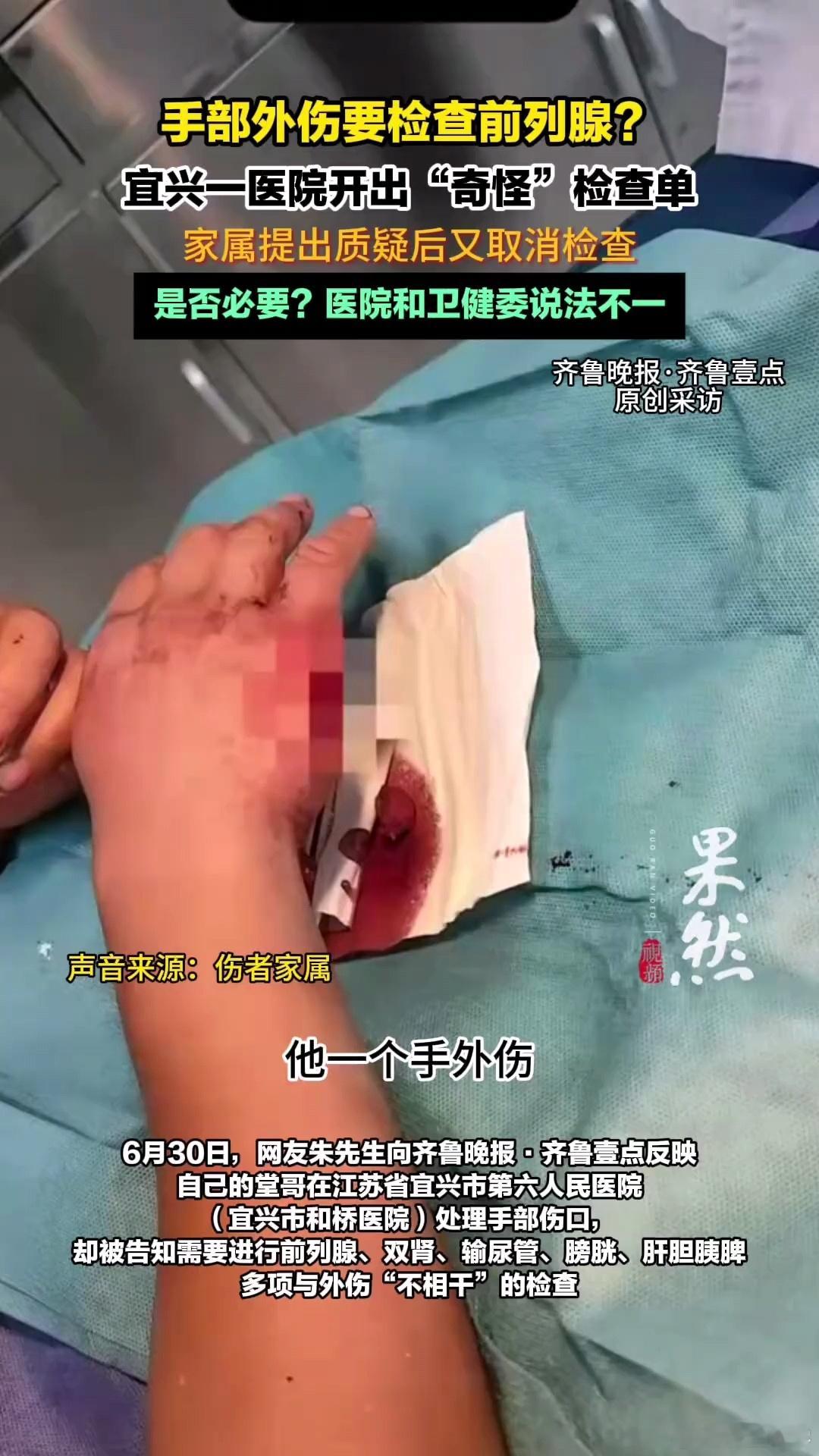 男子手部外伤住院被要求检查前列腺家属提出质疑后，称不同意可以取消住院基本检查属