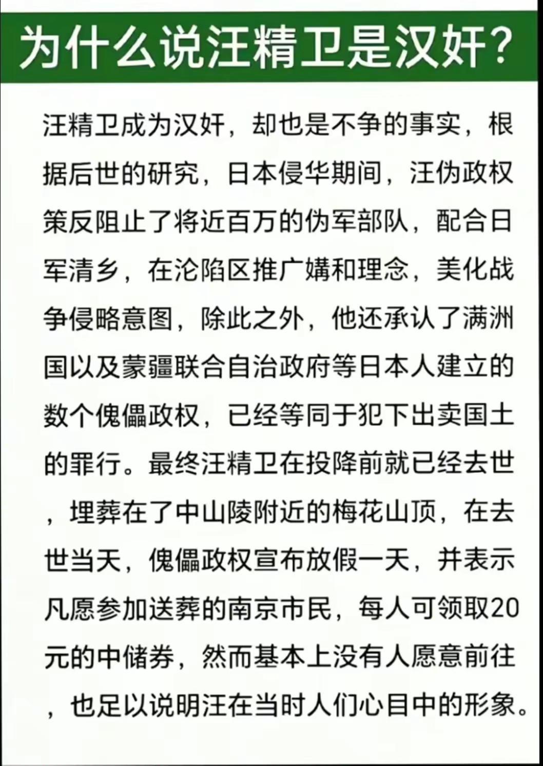 为什么说汪精卫是汉奸
