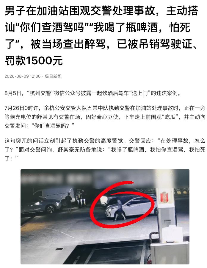 “真是个人才！”浙江杭州，一名男子酒后开车到加油站充电，看到交警正在处理事故，不