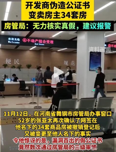 河南，张先生借给开发商苏某1100万，苏某用37套共4000平的房子网签到他名下