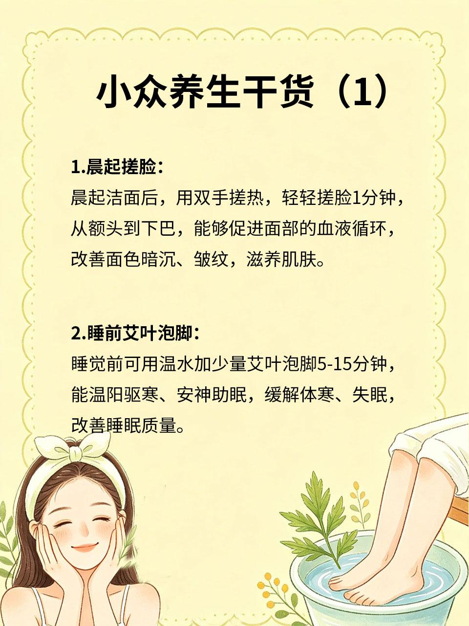小众养生干货，懂行的人都在偷偷做除了常见的养生方法，还有一些小众养生干货，温和