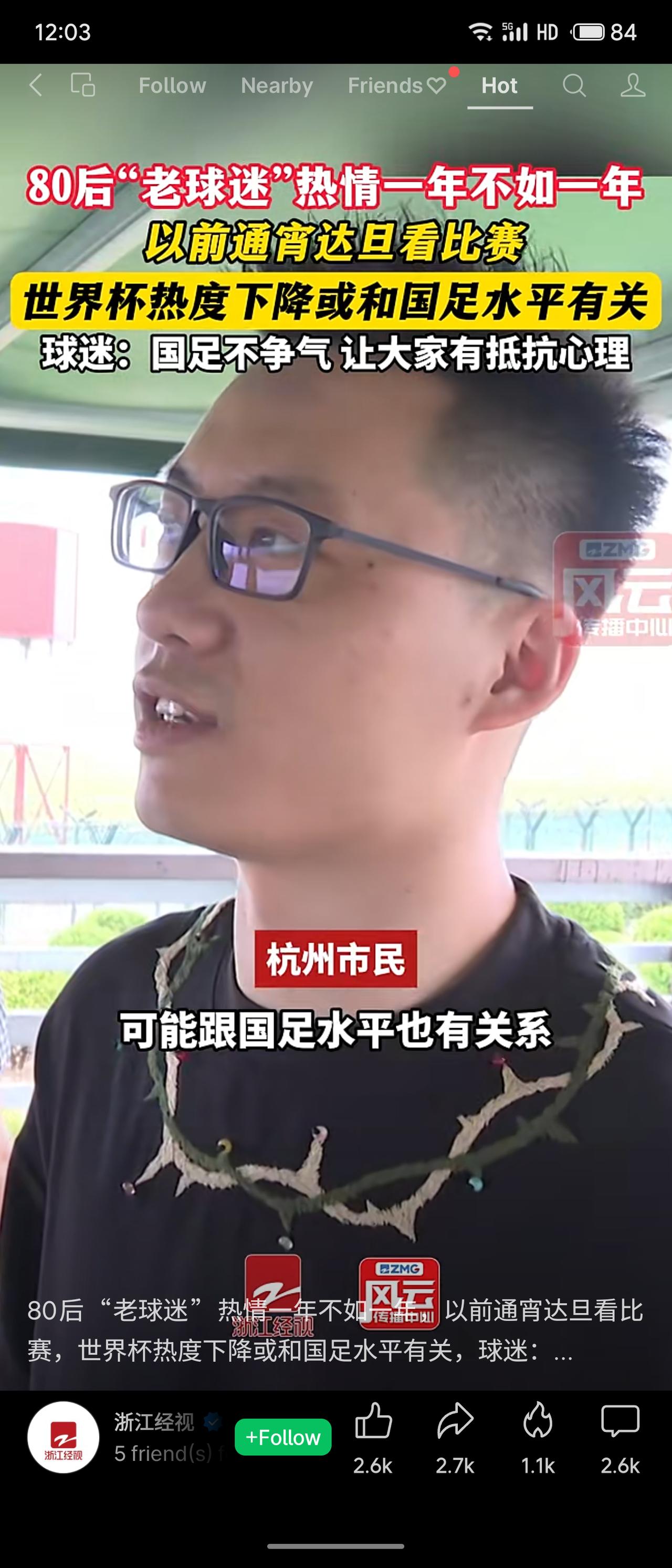 从“通宵狂欢”到“漠然旁观”：80后球迷的热情为何逐年褪去？曾几何时，世界杯
