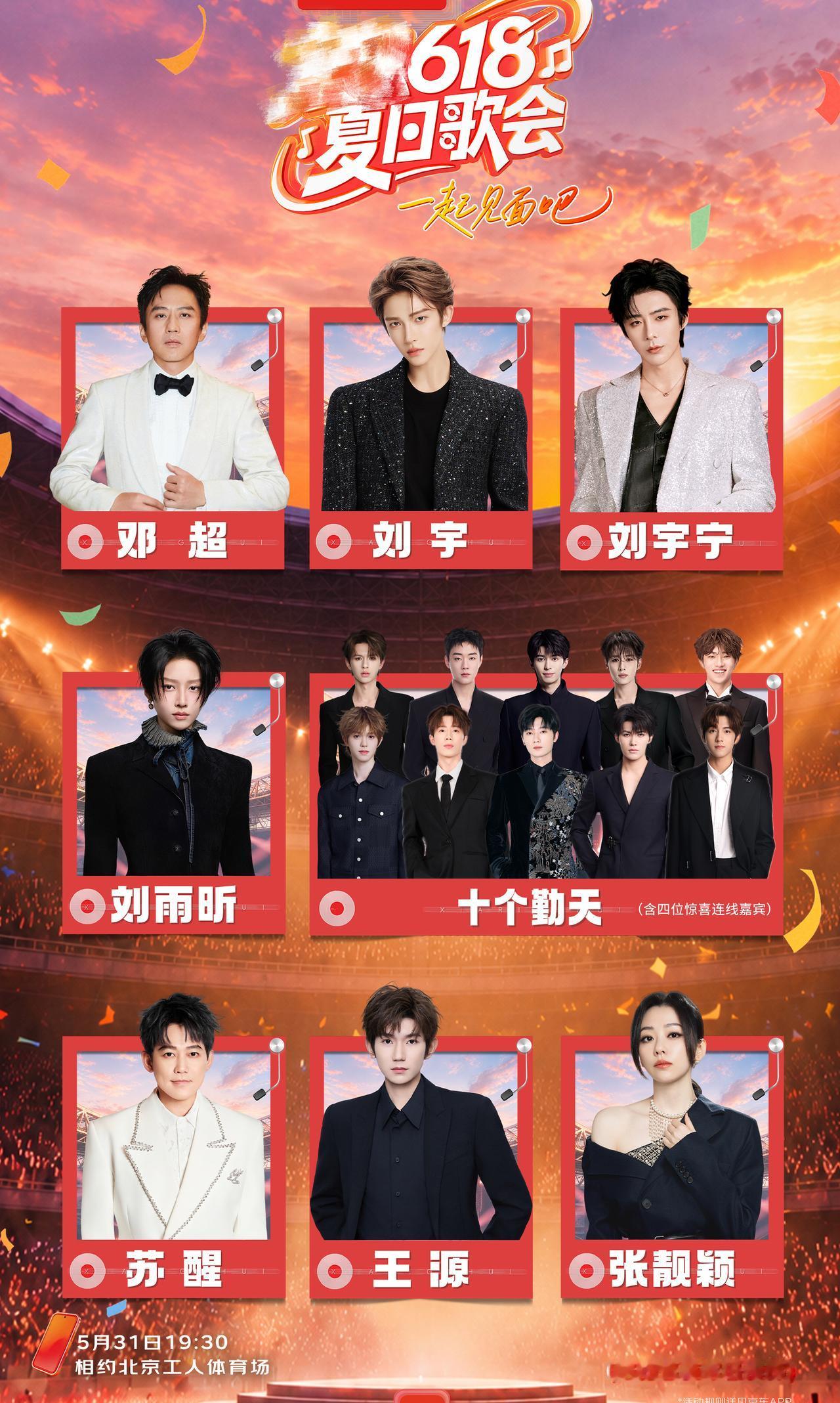618夏日歌会星光齐聚工体唱响夏夜618夏日歌会在北京工人体育场热力开唱