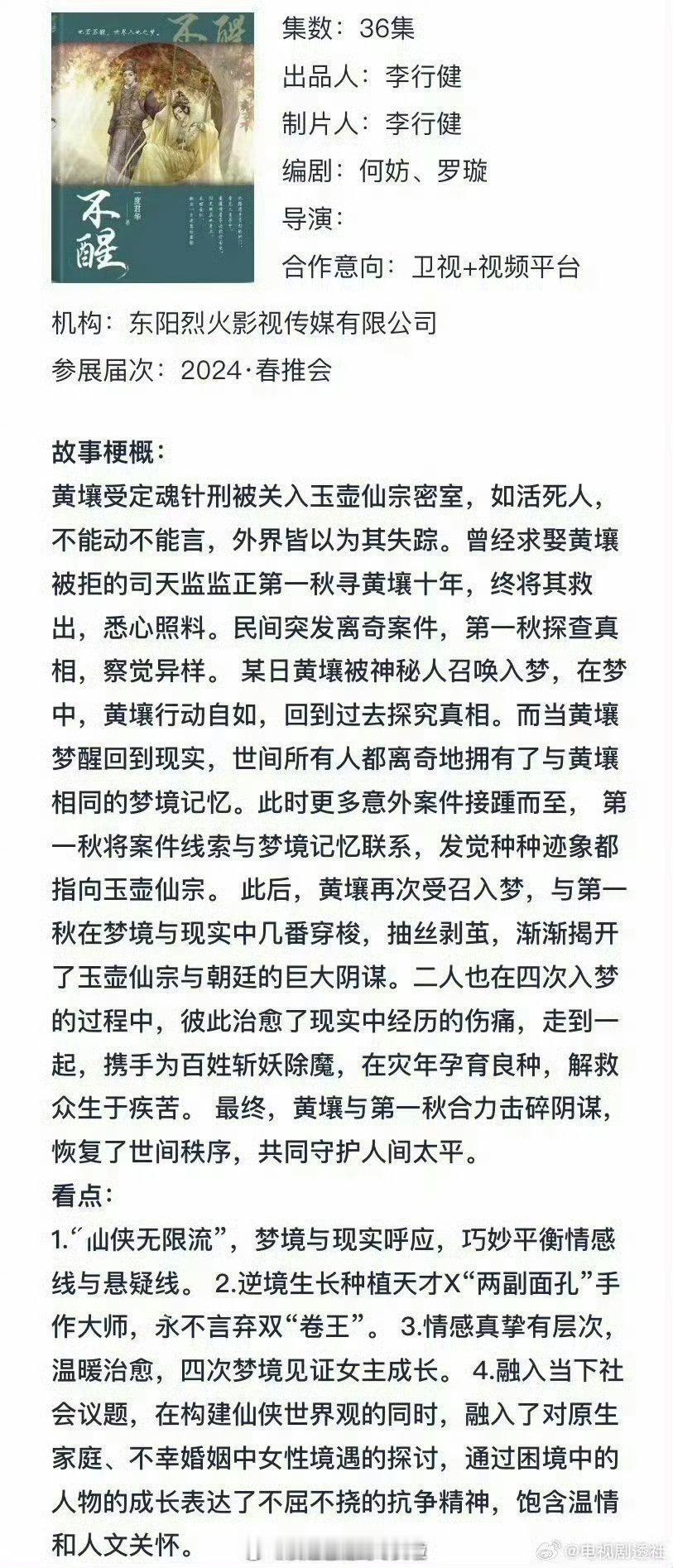 🍉仙侠无限流复仇大女主剧《不醒》应该就是陈都灵了，制片人也关注陈都灵了，导演可