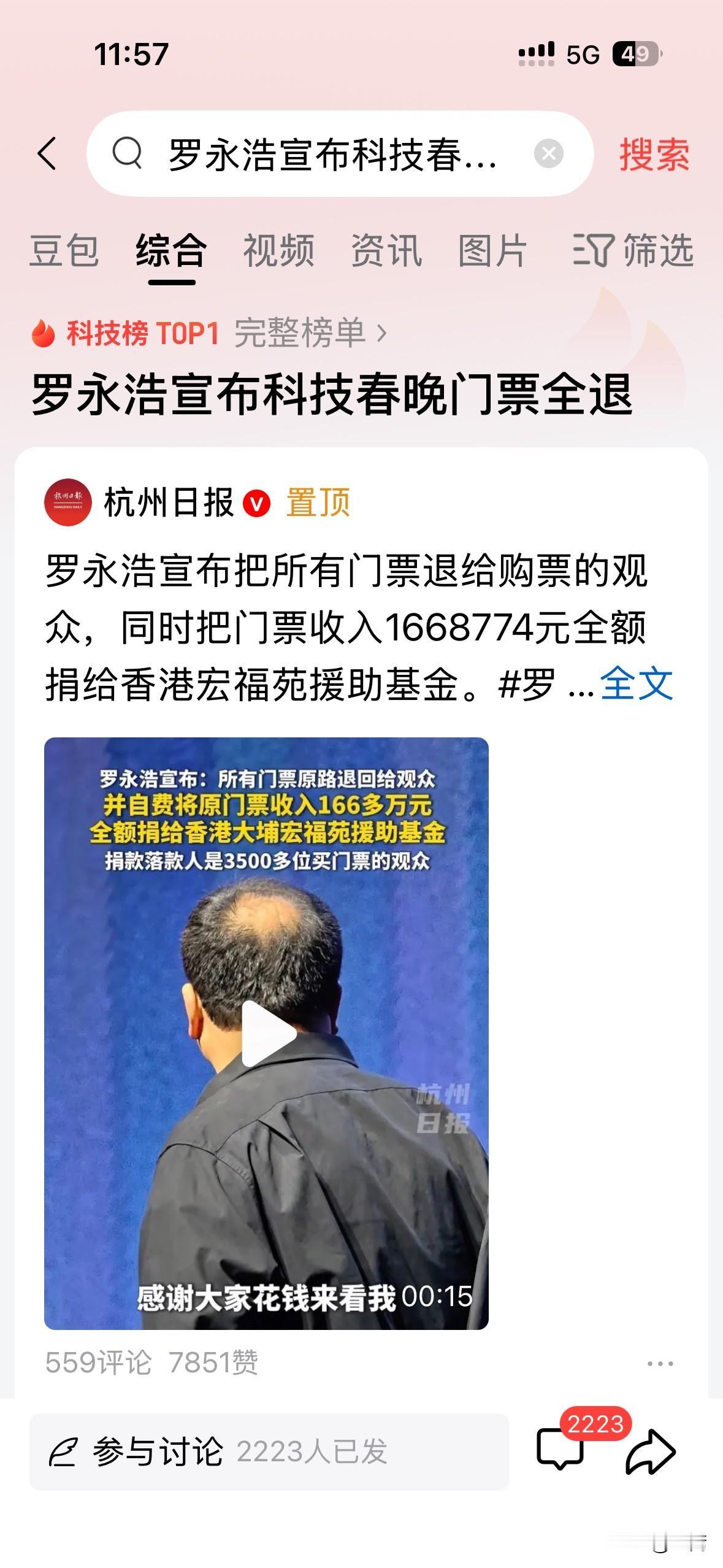 原本雷军的拆车直播取消了，昨晚罗永浩的直播是拆草台班子。不是因为发布的十款新