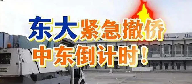中东大撤侨，以色列看懵了---*