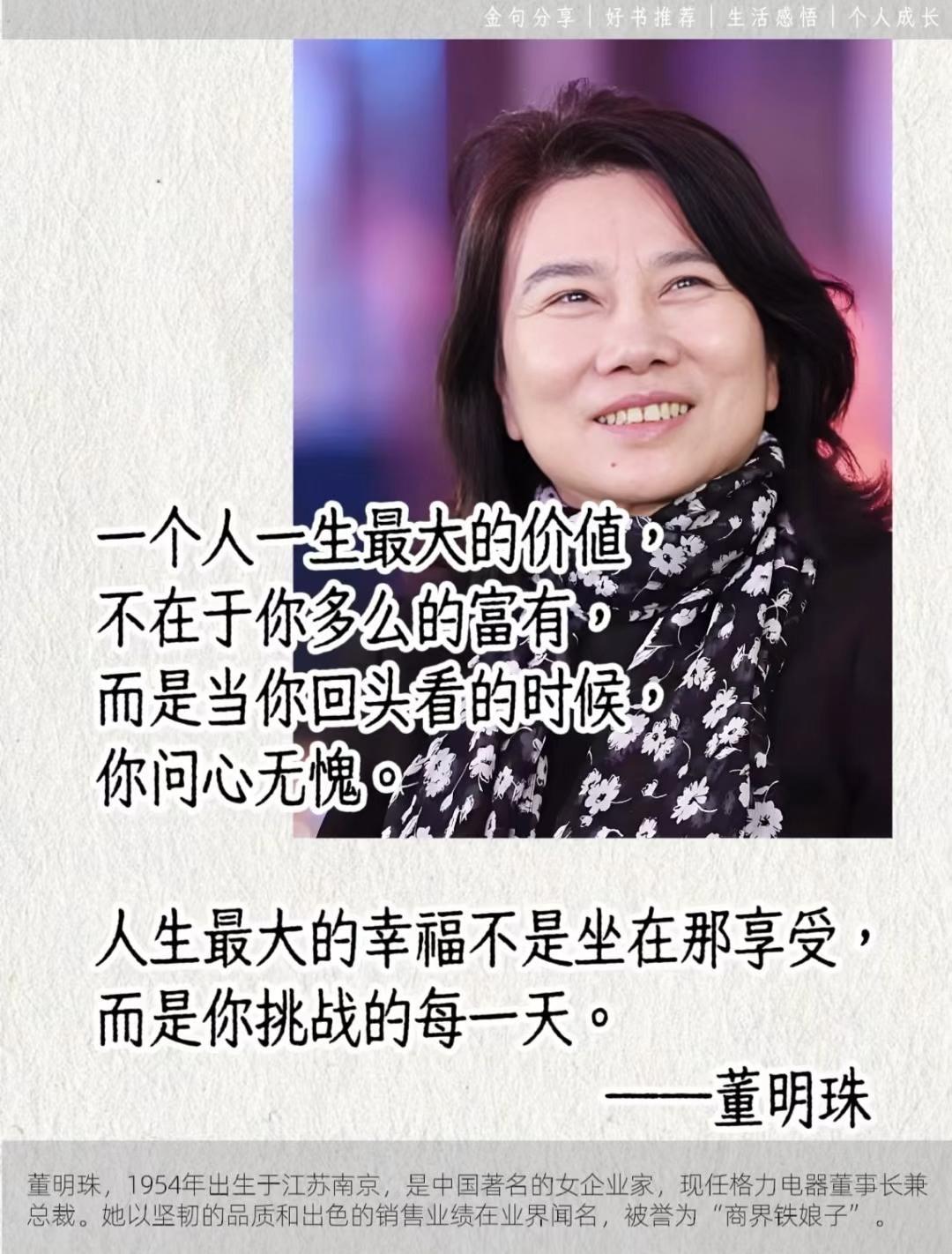 董明珠说了句大实话，戳穿无数职场假象，打工人直呼：这才是人间清醒！多少公司把