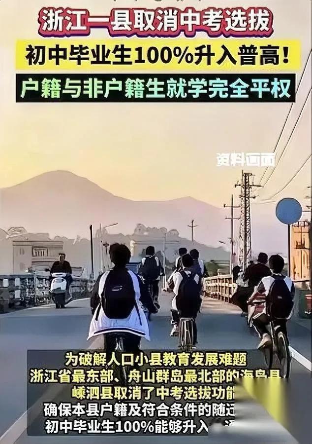148个娃，撑起一座岛。嵊泗把中考“解绑”了。分数还在，却不再砍人，想读